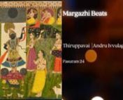 Pasuram 24 : Andru Ivvulagam nRagam : Sindhu Bhairavi nSinger : Madhu Iyer nVenue : Brahma Vidya Mandir nnIn the twenty-fourth pasuram, recounts Lord Krishna’s acts of valour in vanquishing evil, &amp; begs Him to bestow His grace upon the gopis observing the ritual. n nThis song was composed in chaste Tamil over 1200 years ago by the only female Vaishnavite saint Kodhai Alwar, or Andal as she is popularly known. The pasuram is a part of the Thiruppavai, a set of thirty songs sung in Margazhi