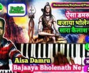 Harmonium/Keyboard/Piano Lesson &#124; Aisa Damru Bajaaya Bholenath Ne (English Subtitles) &#124; Navratri Songnnnn� About this video :--nn� Hello friends,in this video, I have taught to sing and play a very famous bhajan (Navratri song ) of Bholenath ji on harmonium sung byShri.Hansraj Raghuvanshi ji, that&#39;s Lyrics are Aisa Damru Bajaaya Bholenath Ne Saara Kailash Parvat magan ho gaya.nnn� Don&#39;t forget subscribe my channel and like ,shar my videosnn©️ Disclaimer :--nHamara maksad es bhajan (