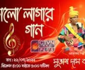 Today&#39;s Singer Subhas Das Baul 29 July 2022nnvideo courtesy by : Calcutta Television Network Pvt. Ltd. (CTVN)nnWebsite: http://ctvn.co.in/