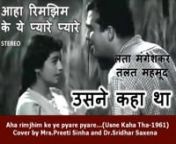 Aha rimjhim ke ye pyare pyare...(Usne Kaha Tha-1961) sung by Mrs.Preeti Sinha and Dr.Sridhar Saxena from rimjhim