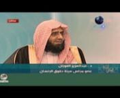الركن الرابع حلقة4رمضان حكماحكام لفضيلة الشيخ د.عبد العزيزالفوزان