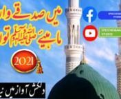 Welcome to my Naath studio channelnThis channel is just for Islamic naaths, lectures. Speechs please listen and sharenWith friends if you like please subscribe my channel...What is Naat?nnQuick Linksnn￼nnNaat is poetry in praise of the Islamic prophet, Hazrat Muhammad (صلى الله عليه وسلم). The Naat Recitation was popular in South Asia (Bangladesh, Pakistan, and India), and Now it becomes popular all around the World.nnMuslims from Different Continent, Countries are entering this