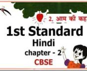 1ST STANDARD CBSE HINDI CHAPTER-2 AAM KI KHANI from khani hindi