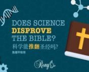 Does Science Disprove The Bible? by Pastor Rony Tan &#124; 科学能推翻圣经吗？&#124; 陈顺平牧师nnShalom Brothers and Sisters in Christ, welcome to LE Miracle Service! nLet’s prepare our hearts to worship God and receive His Word for us today. We welcome your greetings and prayer requests but wouldnlike to request for all to refrain from discussing topics pertaining to politics, other religions, LGBTQ, COVID-19 vaccination, etc. nnPlease email us at info@lighthouse.org.sg if you havenqueries