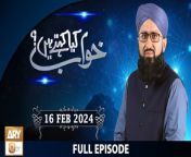 Khuwab Kya Kehtay Hain&#60;br/&#62;&#60;br/&#62;Host: Ashkar Dawar&#60;br/&#62;&#60;br/&#62;Speaker: Mufti Sohail Raza Amjadi&#60;br/&#62;&#60;br/&#62;#KhuwabKyaKehtayHain #MuftiSuhailRazaAmjadi &#60;br/&#62;&#60;br/&#62;Watch All Programs: https://bit.ly/3lAj1rp&#60;br/&#62;&#60;br/&#62;In this program Mufti Suhai Raza Amjadi discusses the mysterious and puzzled World of Dreams, in the light of Quran and Sunnah, entertains live calls, answers the callers’ queries regarding their dreams and tells the meanings of the dreams asked through call and emails.&#60;br/&#62;&#60;br/&#62;Join ARY Qtv on WhatsApp ➡️ https://bit.ly/3Qn5cym&#60;br/&#62;Subscribe Here ➡️ https://www.youtube.com/ARYQtvofficial&#60;br/&#62;Instagram ➡️️ https://www.instagram.com/aryqtvofficial&#60;br/&#62;Facebook ➡️ https://www.facebook.com/ARYQTV/&#60;br/&#62;Website➡️ https://aryqtv.tv/&#60;br/&#62;Watch ARY Qtv Live ➡️ http://live.aryqtv.tv/&#60;br/&#62;TikTok ➡️ https://www.tiktok.com/@aryqtvofficial
