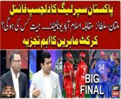 #harlamhapurjosh #multansultan #islamabadunited #pslfinal #psl2024 #psl9&#60;br/&#62;&#60;br/&#62;Pakistan&#39;s Biggest Cricket Show Ever - Har Lamha Purjosh (ICC Men&#39;s Cricket World Cup 2023) Special.&#60;br/&#62;&#60;br/&#62;Hosted by Waseem Badami along with Aadi Adeal, Mustafa Chaudhry, Kamran Akmal, Basit Ali &#60;br/&#62;&#60;br/&#62;#HarLamhaPurjosh #PakistanSuperLeague #PSL2024 #WaseemBadami #ARYNews