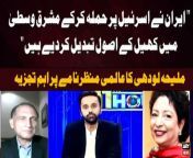 #MaleehaLodhi #iranisraelconflict #11thhour #waseembadami &#60;br/&#62;&#60;br/&#62;Maleeha Lodhi&#39;s Analysis on the Middle East Tension &#124; Breaking News &#60;br/&#62;