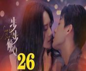 步步傾心26 - Step By Step Love Ep26 Full HD from day movie