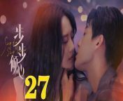 步步傾心27 - Step By Step Love Ep27 Full HD from অপু a movie chi song