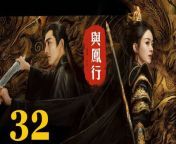 與鳳行32 - The Legend of ShenLi 2024 Ep32 Full HD from nec 250 32 a