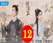 惜花芷12 - The Story of Hua Zhi 2024 Ep12 Full HD from new movie full story