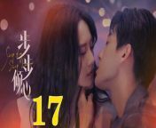 步步傾心17 - Step By Step Love Ep17 Full HD from snow white and the husband