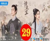 惜花芷29 - The Story of Hua Zhi 2024 Ep29 Full HD from aamir khan all movies list