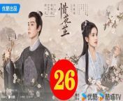 惜花芷26 - The Story of Hua Zhi 2024 Ep26 Full HD from an 1st od 2015