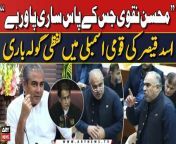 Watch PTI&#39;s Asad Qaiser taunts at Mohsin Naqvi &#124; National Assembly Session 29th April