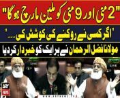 #PTI #asadqaiser #fazalurrehman #maulanafazalurrehman #nationalassembly&#60;br/&#62;&#60;br/&#62;Maulana Fazal ur Rehman Huge Announcement In National Assembly &#60;br/&#62;