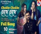 Song: Chokhe Chokhe &#124; চোখে চোখে&#60;br/&#62;Singer: Imran &amp; Puja&#60;br/&#62;Lyrics: Pijush Das&#60;br/&#62;Tune: Imran Mahmudul&#60;br/&#62;Music Programming &amp; Sound mix master. : IMRAN MAHMUDUL&#60;br/&#62;Director: Team Shahrear Polock&#60;br/&#62;Cast: Imran, Puja, Dighi, Zilani &amp; Many others. &#60;br/&#62;Production: Prison Films (A brother concern of PGVF)&#60;br/&#62;Label: Central Music and Video [CMV]&#60;br/&#62;Album: Single&#60;br/&#62;Released Date: 07-11-2023