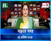 Shondhar Khobor &#124; 24 April 2024 &#124; NTV News