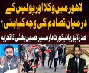 #lahorehighcourt #lawyersprotest #PunjabPolice #waseembadami #11thhour &#60;br/&#62;&#60;br/&#62;Why did the clash between lawyers and police occur in Lahore &#124; Munir Hussain Bhatti Reveals &#60;br/&#62;