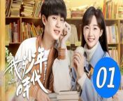 我的少年時代01 - Our Memories 2024 EP01 Full HD from china brother with sister
