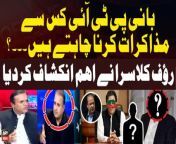 #OffTheRecord #ImranKhan #PTI #AsimMunir #PMShehbazSharif #KashifAbbasi #RaufKlasra &#60;br/&#62;&#60;br/&#62;Follow the ARY News channel on WhatsApp: https://bit.ly/46e5HzY&#60;br/&#62;&#60;br/&#62;Subscribe to our channel and press the bell icon for latest news updates: http://bit.ly/3e0SwKP&#60;br/&#62;&#60;br/&#62;ARY News is a leading Pakistani news channel that promises to bring you factual and timely international stories and stories about Pakistan, sports, entertainment, and business, amid others.&#60;br/&#62;&#60;br/&#62;Official Facebook: https://www.fb.com/arynewsasia&#60;br/&#62;&#60;br/&#62;Official Twitter: https://www.twitter.com/arynewsofficial&#60;br/&#62;&#60;br/&#62;Official Instagram: https://instagram.com/arynewstv&#60;br/&#62;&#60;br/&#62;Website: https://arynews.tv&#60;br/&#62;&#60;br/&#62;Watch ARY NEWS LIVE: http://live.arynews.tv&#60;br/&#62;&#60;br/&#62;Listen Live: http://live.arynews.tv/audio&#60;br/&#62;&#60;br/&#62;Listen Top of the hour Headlines, Bulletins &amp; Programs: https://soundcloud.com/arynewsofficial&#60;br/&#62;#ARYNews&#60;br/&#62;&#60;br/&#62;ARY News Official YouTube Channel.&#60;br/&#62;For more videos, subscribe to our channel and for suggestions please use the comment section.