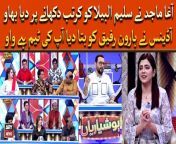 #Hoshyarian #SaleemAlbela #GogaPasroori #AghaMajid #ArzuuFatima #ComedyShow #Funny #Entertainment &#60;br/&#62;&#60;br/&#62;Hoshyarian Episode 434 - Fun, Comdey Show - Watch And Enjoy &#60;br/&#62;&#60;br/&#62;For the latest General Elections 2024 Updates ,Results, Party Position, Candidates and Much more Please visit our Election Portal: https://elections.arynews.tv&#60;br/&#62;&#60;br/&#62;Follow the ARY News channel on WhatsApp: https://bit.ly/46e5HzY&#60;br/&#62;&#60;br/&#62;Subscribe to our channel and press the bell icon for latest news updates: http://bit.ly/3e0SwKP&#60;br/&#62;&#60;br/&#62;ARY News is a leading Pakistani news channel that promises to bring you factual and timely international stories and stories about Pakistan, sports, entertainment, and business, amid others.&#60;br/&#62;&#60;br/&#62;Official Facebook: https://www.fb.com/arynewsasia&#60;br/&#62;&#60;br/&#62;Official Twitter: https://www.twitter.com/arynewsofficial&#60;br/&#62;&#60;br/&#62;Official Instagram: https://instagram.com/arynewstv&#60;br/&#62;&#60;br/&#62;Website: https://arynews.tv&#60;br/&#62;&#60;br/&#62;Watch ARY NEWS LIVE: http://live.arynews.tv&#60;br/&#62;&#60;br/&#62;Listen Live: http://live.arynews.tv/audio&#60;br/&#62;&#60;br/&#62;Listen Top of the hour Headlines, Bulletins &amp; Programs: https://soundcloud.com/arynewsofficial&#60;br/&#62;#ARYNews&#60;br/&#62;&#60;br/&#62;ARY News Official YouTube Channel.&#60;br/&#62;For more videos, subscribe to our channel and for suggestions please use the comment section.