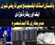 Pakistan Stock Exchange Mein Tareekhi Taizi, Aik Aur Record Tore Diya from hona hai to aur ek prem kahani