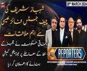 The Reporters | Khawar Ghumman & Ch Ghulam Hussain | IHC Judges' Letter | ARY News | 28th March 2024 from aatish drama ary