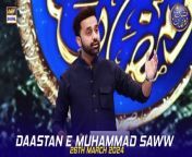 #dastanemuhammadsaww #shaneiftar #seeratenabvisaww&#60;br/&#62;&#60;br/&#62;Daastan e Muhammad SAWW &#124; Waseem Badami &#124; 26 March 2024 &#124; Shan e Iftar &#124; #shaneramazan&#60;br/&#62;&#60;br/&#62;This segment consists of helpful lectures that share Islamic teachings in a different light for the viewers. &#60;br/&#62;&#60;br/&#62;#WaseemBadami #IqrarulHassan #Ramazan2024 #RamazanMubarak #ShaneRamazan #Shaneiftaar&#60;br/&#62;&#60;br/&#62;Join ARY Digital on Whatsapphttps://bit.ly/3LnAbHU