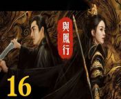 與鳳行16 - The Legend of ShenLi 2024 Ep16 Full HD from chi readyset login