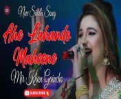 This is a Sindhi Gaanapresentation&#60;br/&#62;&#60;br/&#62;Track : Ahe Lahando Maheene&#60;br/&#62;Singer : Mir Khan Gaincho&#60;br/&#62;Production : DEW&#60;br/&#62;Channel: Sindhi Gaana