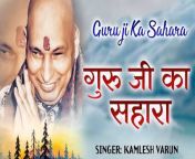 &#60;br/&#62;Album:-Guru ji Ka Sahara&#60;br/&#62;Song:-Guru ji Ka Sahara&#60;br/&#62;Singer:- Kamlesh Varun&#60;br/&#62;Music:-Gobind Bathri&#60;br/&#62;Writer:- Gobind Bathri&#60;br/&#62;Presents:- Guru Ji&#60;br/&#62;Label:- Ambey&#60;br/&#62;Parent Label(Publisher) - Shubham Audio Video Private Limited&#60;br/&#62;DVT-1353&#60;br/&#62;VNTR2695&#60;br/&#62;&#60;br/&#62;&#60;br/&#62;आप सभी भक्तों से अनुरोध है कि आप ( GURU JI ) भक्ति चैनल को Follow करें व भजनो का आनंद ले व अन्य भक्तों के साथ Share करें व Like जरूर करें&#60;br/&#62;&#60;br/&#62;&#60;br/&#62;Subscribe Our YouTube channel :-&#60;br/&#62;https://www.youtube.com/watch?v=pFztrX8GDoU&#60;br/&#62;&#60;br/&#62;Follow on facebook for regular Updates :-&#60;br/&#62;https://www.facebook.com/gurujipageofficial&#60;br/&#62;&#60;br/&#62;Guruji Bhajan 2022, Guruji Amritvani, गुरु जी के भजन, Jai Guruji, Guruji Bhajan, guruji, bade mandir chattrapur, guruji bhajan, guruji bhajan, guruji chattrpurwale, bhajan 2022, bade mandir, guru ji namah, jai guruji, bhajan guruji, karu tumhara shukrana mere guru ji, pakad lo hath guru ji, jindagi tere naam guru ji, guru ji mandir, guruji ke darshan, guru ji bhajan, guruji bhajan 2022, guruji bhajan, guruji bhajan, bade mandir bhajan, guruji ke bhajan,guruji bhajan, गुरु जी भजन, गुरु जी 2022 भजन, नए भजन, 2022 bhajan, Guru Ji Bhajan 2022, Shiv bhajan, guru ji bhajanguru ji,guru ji bhajan,jai guru ji,guruji,jai guruji,guruji bhajan,guruji satsang,guru ji satsang,guruji shabad,latest guru ji bhajan,guruji bhajans,guru ji shabad,guruji mantra jaap,best guru ji bhajan,guru ji mantra jaap,guruji world,guruji sada sahaye,guruji mantra,guruji satsang playlist,guruji satsang blessings,guruji satsang 1 hour,guruji satsang 2 hour,guruji ke bhajan,guruji latest satsang,dugri guruji,jay guru ji,guruji bhajan,new latest guruji bhajan,guru ji bhajan,chhatarpur,guru bhajans,new latest guru bhajans,bhakti bhajans,satsangi bhajans,guruji,om namaha shivay guruji sada sahaay,chhatarpur wale guruji ke bhajan,bade mandir guruji bhajan,chhatrpur wale guruji,chhatarpur delhi,chhatarpur wale guruji,bade mandir guruji,chattarpur guruji,balaji bhajans,latest guruji bhajan,guruji popular bhajan,popular bhajan guruji,guruji bhajans,guruji mp4 bhajan