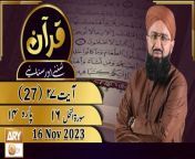 Quran Suniye Aur Sunaiye - Para No 14 (Ayat 27 - Part 1) &#60;br/&#62;&#60;br/&#62;Host: Mufti Muhammad Sohail Raza Amjadi&#60;br/&#62;&#60;br/&#62;#QuranSuniyeAurSunaiye #MuftiSuhailRazaAmjadi #ARYQtv&#60;br/&#62;&#60;br/&#62;Watch All Episodes &#124;&#124; https://bit.ly/3oNubLx&#60;br/&#62;&#60;br/&#62;In this program Mufti Suhail Raza Amjadi teaches how the Quran is recited correctly along with word-to-word translation with their complete meanings. Viewers can participate via live calls.&#60;br/&#62;&#60;br/&#62;Join ARY Qtv on WhatsApp ➡️ https://bit.ly/3Qn5cym&#60;br/&#62;Subscribe Here ➡️ https://www.youtube.com/ARYQtvofficial&#60;br/&#62;Instagram ➡️️ https://www.instagram.com/aryqtvofficial&#60;br/&#62;Facebook ➡️ https://www.facebook.com/ARYQTV/&#60;br/&#62;Website➡️ https://aryqtv.tv/&#60;br/&#62;Watch ARY Qtv Live ➡️ http://live.aryqtv.tv/&#60;br/&#62;TikTok ➡️ https://www.tiktok.com/@aryqtvofficial