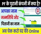 PF के पुरानी कंपनी में क्या है आपका Detail, old company me father name kya hai, pf correction online&#60;br/&#62;#pf_fathernamediffers #pf_father_name_correction #pf_joint_declaration_form