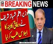PM Shahbaz Sharif has called a federal cabinet meeting