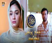 Sirat-e-Mustaqeem Season 4 &#124; Jama Ponji &#124; 19th March 2024 &#124; #shaneramzan &#60;br/&#62;&#60;br/&#62;An iftar special drama series consisting of short daily episodes that highlight different issues. Each episode will bring a new story.Followed by an informative discussion with our Ulama Panel. &#60;br/&#62;&#60;br/&#62;Writer: Asad shah.&#60;br/&#62;D.O.P: M. Sikander Yousuf.&#60;br/&#62;Director: M. Danish Behlim.&#60;br/&#62;Producer: Abdullah Seja.&#60;br/&#62;&#60;br/&#62;Cast:&#60;br/&#62;Ali Shameen Khan,&#60;br/&#62;Sidra Sajid,&#60;br/&#62;Imran Aslam.&#60;br/&#62;Chil Artist : Mustafa.&#60;br/&#62;&#60;br/&#62;#SirateMustaqeemS4 #ShaneIftaar #Jamaponji&#60;br/&#62;&#60;br/&#62;Subscribe NOW: https://www.youtube.com/arydigitalasia &#60;br/&#62;DownloadARY ZAP :https://l.ead.me/bb9zI1&#60;br/&#62;&#60;br/&#62;Join ARY Digital on Whatsapphttps://bit.ly/3LnAbHU