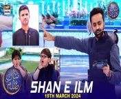 #Shaneiftaar #waseembadami #shaneIlm #Quizcompetition&#60;br/&#62;&#60;br/&#62;Shan e Ilm (Quiz Competition) &#124; Waseem Badami &#124; Iqrar Ul Hasan &#124; 19 March 2024 &#124; #shaneiftar&#60;br/&#62;&#60;br/&#62;This daily Islamic quiz segment features teachers and students from different educational institutes as they compete to win a grand prize.&#60;br/&#62;&#60;br/&#62;#WaseemBadami #IqrarulHassan #Ramazan2024 #RamazanMubarak #ShaneRamazan &#60;br/&#62;&#60;br/&#62;Join ARY Digital on Whatsapphttps://bit.ly/3LnAbHU&#60;br/&#62;