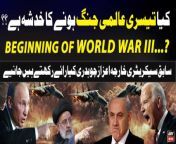 #AizazAhmedChaudhry #Iran #Israel #WW3 #middleeast #iranisraelwar #palestine &#60;br/&#62;&#60;br/&#62;Aizaz Ahmed Chaudhry analysis -Iran Attack on Israel &#124; Beginning of World War 3 ? &#60;br/&#62;