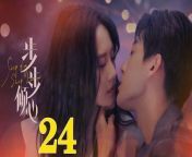 步步傾心24 - Step By Step Love Ep24 Full HD from south indian gp king video