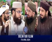 Aalim aur Alam &#124; Shan e Lailatul Qadr&#124; Waseem Badami &#124; 7 April &#124; ARY Digital&#60;br/&#62;&#60;br/&#62;Our scholars from different sects will discuss various religious issues followed by a Q&amp;A session for deeper understanding. (Sehri and Iftar)&#60;br/&#62;&#60;br/&#62;Guest : , Allama Kumail Mehdavi , Mufti Muhammad Amir ,Mufti Muhammad Sohail Raza Amjadi ,Mufti Ahsan Naveed Niazi&#60;br/&#62;&#60;br/&#62;#WaseemBadami #Ramazan2024 #RamazanMubarak #ShaneRamazan #ShaneSehr