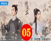 惜花芷05 - The Story of Hua Zhi 2024 Ep05 Full HD from stamperia lilac flowers