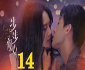 步步傾心14 - Step By Step Love Ep14 Full HD from chi la sow full movie hotstar