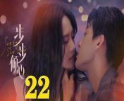 步步傾心22 - Step By Step Love Ep22 Full HD from 不安人四