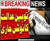 Contempt notices issued to DG IB, DG FIA and Chairman PTA from ucc sale notice