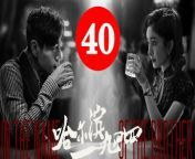 哈尔滨一九四四40 - In the Name of the Brother 2024 Ep40 END Full HD from special agent oso china