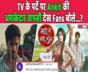 Maati Se Bandhi Dor Promo: After weeks of speculations, Star Plus has finally released the first look of its much-awaited show- Maati Se Bandhi Dor. Starring Ankit Gupta-Rutuja Bagwe, the upcoming daily soap will be one of the biggest launches on the leading GEC. Watch Video to know more... &#60;br/&#62; &#60;br/&#62; #ankitgupta #MaatiSeBandhiDor #PriyankaChoudhary &#60;br/&#62;~PR.133~ED.140~