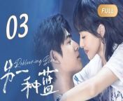 另一种蓝03 - Reblooming Blue (2024) EP03 Full HD from キャンギャル大会