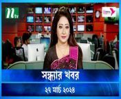 Shondhar Khobor &#124; 27 March 2024 &#124; NTV News