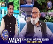 #naiki #Almustafa #iqrarulhasan #waseembadami &#60;br/&#62;&#60;br/&#62;Naiki &#124; Al-Mustafa Welfare Society &#124; Waseem Badami &#124; Iqrar Ul Hasan &#124; 26 March 2024 &#124; #shaneiftar&#60;br/&#62;&#60;br/&#62;A highly appreciated daily segment featuring Iqrar-ul-Hassan. It has become a helping hand for different NGO’s in their philanthropic cause to make life easier for the less fortunate.&#60;br/&#62;&#60;br/&#62;#WaseemBadami #IqrarulHassan #Ramazan2024 #ShaneRamazan #Shaneiftaar #naiki #Almustafawelfare&#60;br/&#62;&#60;br/&#62;Join ARY Digital on Whatsapphttps://bit.ly/3LnAbHU